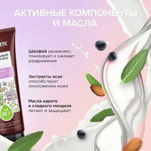 SYNERGETIC®️ Натуральный защитный крем для рук «Масло сладкого миндаля и вербена», 75мл