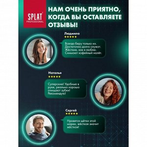 Инновационная зубная щетка для интенсивного и безопасного отбеливания SPLAT Professional WHITENING, жёсткая