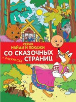 Брошюра &quot;Найди и покажи&quot;