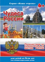 Брошюра &quot;Наша страна&quot;