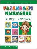 Брошюра &quot;Развиваем мышление&quot;
