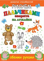 Брошюра &quot;Рисуем пальчиками&quot;