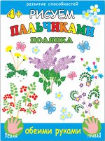 Брошюра &quot;Рисуем пальчиками&quot;