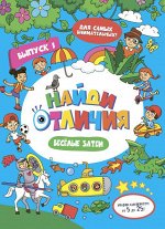 Книжка-картинка &quot;Найди отличия&quot;