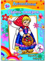 Книжка с аппликациями