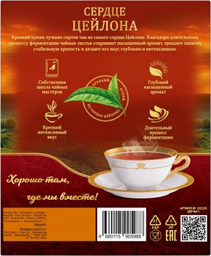 Чай черный МАЙСКИЙ "Сердце Цейлона" цейлонский байховый 100 пакетиков
