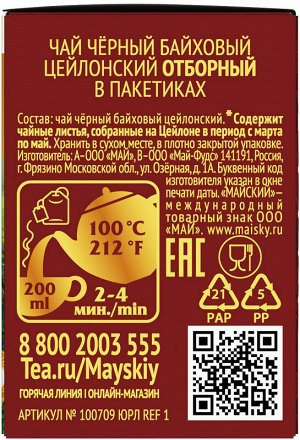 Чай черный МАЙСКИЙ &quot;Отборный&quot; байховый 25 пакетиков