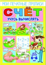 Брошюра &quot;Мои печатные прописи&quot;