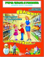 Брошюра &quot;Учусь читать и говорить&quot;