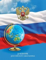ДНЕВНИКИ ШКОЛЬНЫЕ, Дневники школьные в твердом переплете
