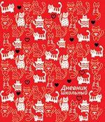 ДНЕВНИКИ ШКОЛЬНЫЕ, Дневники школьные в интегральном переплет