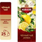 Чай черный МАЙСКИЙ &quot;Лимон&quot; ароматизированный байховый 25 пакетиков