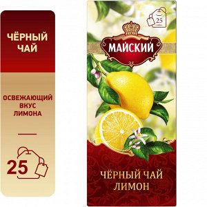 Чай черный МАЙСКИЙ "Лимон" ароматизированный байховый 25 пакетиков