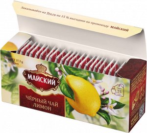 Чай черный МАЙСКИЙ "Лимон" ароматизированный байховый 25 пакетиков