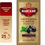 Чай черный Майский &quot;Смородина с Мятой&quot; ароматизированный цейлонский байховый 25 сашетов