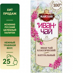 Чайный напиток Майский "Иван-чай Классический" травяной 25 пакетиков