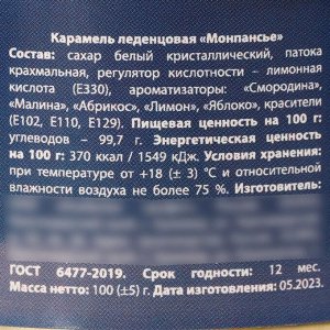 Монпансье «С новым годом» в консервной банке, 100 г.