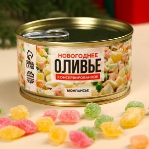 Монпансье «Оливье консервированное» в консервной банке, 100 г.