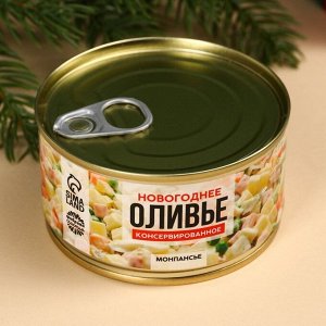 Монпансье «Оливье консервированное» в консервной банке, 100 г.
