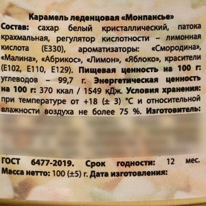 Монпансье «Оливье консервированное» в консервной банке, 100 г.