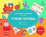 Развивающая игра &quot;Разрезные карточки-половинки&quot;