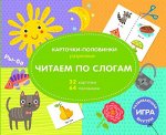 Развивающая игра &quot;Разрезные карточки-половинки&quot;