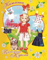 Книжка-конструктор &quot;Бумажная кукла&quot;