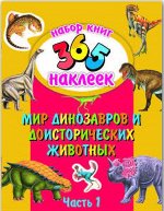 Набор из двух книг &quot;365 наклеек&quot;