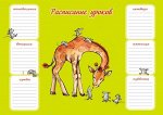 УЧЕБНАЯ ПРОДУКЦИЯ, Расписание уроков