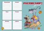 Расписание уроков