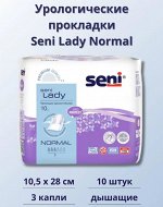 Прокладки урологические Seni Lady Normal 10 шт.