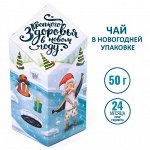 Чай Крепкого здоровья в новом году (Кристал)