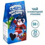 Чай Сюрприз от новогоднего десанта