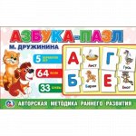 Азбука-пазл М. Дружинина &quot;Умка&quot;  5 игр, 64 пазла, коробка-чемодан --4690590140437