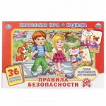 Игра-ходилка &quot;Умка&quot; Правила безопасности (36 карточек) 3x21x33 см--4690590118313