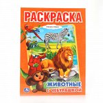 978-5-506-00684-8--Раскраска &quot;Умка&quot; Животные с Чебурашкой