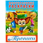 978-5-506-01877-3--Раскраска с прописями многоразовая &quot;Умка&quot; Барбоскины,20*26 см.