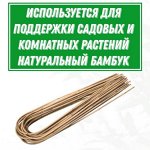 Опоры и подвязки для Растений