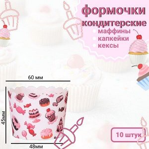 Бумажная форма для выпечки/ 10 шт