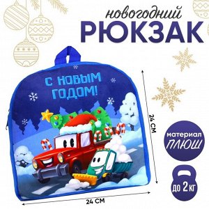 Новогодний детский рюкзак «С Новым годом!» 26x24 см