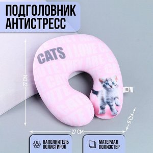 Подголовник антистресс CATS