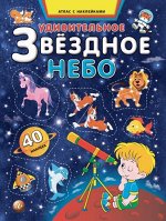 Книжка с наклейками (атлас)