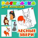 Раскраска для малышей