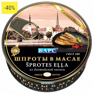 Шпроты в масле КЛЮЧ 240гр №3 (БАРС)
