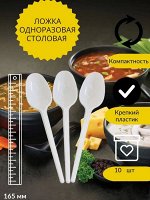 Ложка столовая 10 шт