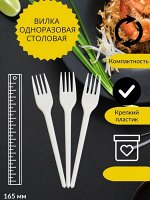 Вилка столовая ( 10 шт.)