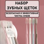 Набор зубных щеток 4 штуки с колпачком ультратонкие