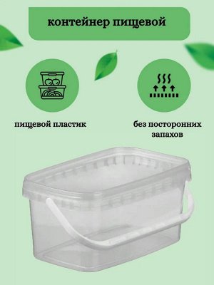Контейнер пищевой 2,0 литр, Ведро прямоугольное с крышкой. Для пищевых продуктов.
