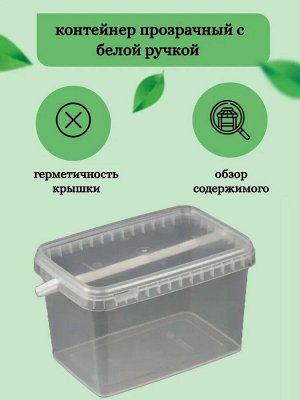 Контейнер пищевой 2,0 литр, Ведро прямоугольное с крышкой. Для пищевых продуктов.