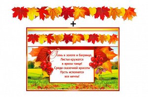 Гирлянда с плакатом "Осенняя"